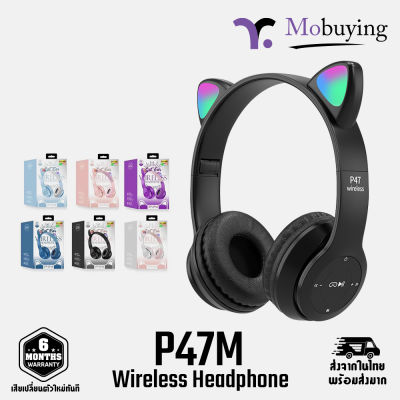 หูฟัง P47M Cat Ear Wireless Headphone หูฟังไร้สาย หูฟังหูแมว หูฟังเกมมิ่ง หูฟังเล่นเกม หูฟังเกม มีไฟ RGB ฟังเพลง เล่นเกม รับประกัน 6 เดือน #mobuying