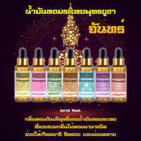 น้ำมันหอมระเหยสำหรับจุดเป็นพุทธบูชา "จันทร์" Chand by hHom ขนาด 5 ml