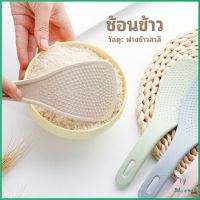 ทัพพีตักข้าว ข้าวไม่ติดทัพพี ทำจากฟางข้าวสาลี   มีสินค้าพร้อมส่ง wheat straw spoon Eliana