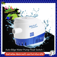 ปั้มน้ำเรือ ปั้มดูดน้ำ ปั้มน้ำ 750-1100GPH ออโต้ 750-1100GPH Automatic Bilge Pump12-24v.