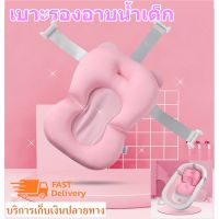 แนะนำ - เบาะรองอาบน้ำ เบาะรองอาบน้ำ(A0052) ชั้นวางเด็กตาข่ายอาบน้ำอาบน้ำเด็กทารกเด็กแรกเกิดที่นั่งทารก เบาะรองอาบน้ำเด็กทารก