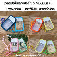 Touchland  silicone เคสซิลิโคน ขวดสเปรย์ ทัชแลนด์ รุ่น 40ML ใช้ห้อยกระเป๋า ใช้แขวนคอเพื่อการให้หยิบใช้งานสะดวก