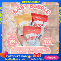 [?พร้อมส่ง+มีปลายทาง] Baby Bubble รุ่นแรก เบบี้บับเบิ้ล ลิปมาส์กแก้ปากดำ