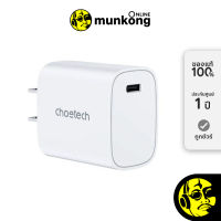 Choetech USB-C Matt US Wall Charger PD20W (Q5004) อแดปเตอร์ by munkong