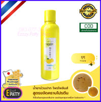 ส่งฟรี น้ำยาบ้วนปาก จากญี่ปุ่น รสชาติยูซุ Propolinse Yuzu Mouthwash 600ml