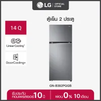 โปรโมชั่น Flash Sale : LG ตู้เย็น 2 ประตู รุ่น GN-B392PQGB ขนาด 14.0 คิว ระบบ Smart Inverter Compressor พร้อม Smart Diagnosis
