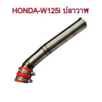 ปากแตร ต่อกรองเรือนลิ้นเร่ง สำหรับรถ HONDA-W125i ปลาวาฬ งานสแตนเลสแท้เกรดA