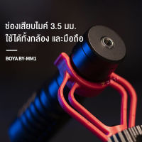 ส่งฟรี Boya BY-MM1 แท้100% Microphone For Camera ไมโครโฟน ไมค์ติดหัวกล้อง สำหรับเพิ่มคุณภาพเสียงในงานถ่าย Video ไลฟ์สด Vlog อุปกรณ์เสริมกล้อง