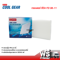 กรองแอร์รถยนต์ ฮอนด้า ซีวิค FD 06-11 Denso Coolgear กรองแอร์ ไส้กรองแอร์ ฟิลเตอร์แอร์ กรองฝุ่น PM 2.5 ได้ ส่งไว ส่งฟรี Honda Civic FD 06-11 Filter Air