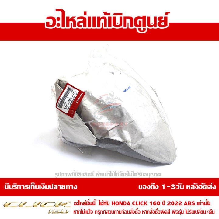 บังโคลนหน้า-honda-click-160-ปี-2022-รุ่น-abs-สีขาวมุก-ของแท้-เบิกศูนย์-61110-k2s-t10zb-ส่งฟรี-เก็บเงินปลายทาง-ยกเว้นพื้นที่ห่างไกล