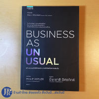 (พร้อมส่ง) BUSINESS AS UNUSUAL หนังสือ สร้างความสำเร็จที่แตกต่าง ภายใต้โลกที่รอการเติมเต็ม โดย ปิยะชาติ PHILIP KOTLER หนังสือแนะนำ หนังสือน่าอ่าน