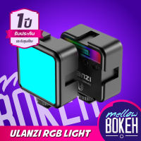 [ประกันศูนย์ไทย 1 ปี] Ulanzi VL49 Mini RGB 360 สี Light Rechargable ไฟสตูดิโอ LED ไฟติดหัวกล้อง ไฟเซลฟี่ ไฟถ่ายสินค้า ขนาดพกพาสะดวก