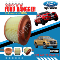 กรองอากาศ กรองเครื่อง กรองอากาศเครื่องกรองอากาศ​ ฟอร์ดเรนเจอร์​ Ford rangerT6/เอเวอร์เรส/Mazda bt50-pro กรองอากาศเครื่อง ฟอร์ด เรนเจอร์ เครื่อง 2.2/3.2 ปี 2012-2020 Ford Ranger A/C Car Filter + Engine Air Filter