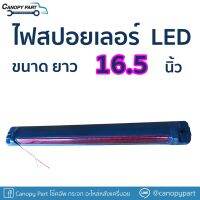 ? ไฟเบรคโรลบาร์ทั่วไป ยาว 16.5 นิ้ว สีแดง