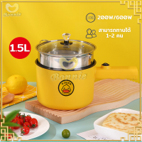 หม้อต้มไฟฟ้า1.5L หม้อต้มไฟฟ้า หม้อไฟฟ้าขนาดเล็ก หม้อลายเป็ด ไม่ติดหม้อ เหมาะสำหรับ 2-3 คน หม้ออเนกประสงค์ ผัด ตุ๋น ต้ม