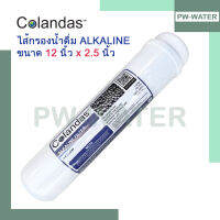 ไส้กรองน้ำดื่ม ALKALINE Colandas ขนาด 2.5"x12"