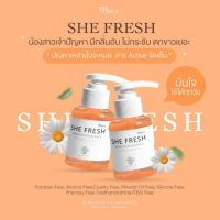 (พร้อมส่ง/ของแท้)SHE FRESH น้ำยาล้างจุดซ่อนเร้น ลดตกขาว ลดกลิ่นคาวปลา ลดคัน ลดกลิ่นอับ สูตรอ่อนโยน คนท้องใช้ได้