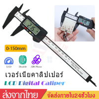 เวอร์เนียร์ดิจิตอลVernier Digitalเวอร์เนีย คาลิปเปอร์  ตัวเครื่องโลหะ ตัวเครื่องคาร์บอนไฟเบอร์LCD Digital Electronic Fiber Vernier0-150mmใช้งานง่ายXPH111