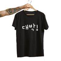 Korean Fashion Daebak Awesome Korean Hangul Word T-Shirt Men Short Sleeve T-Shirts For And Kdrama Fans Clothes