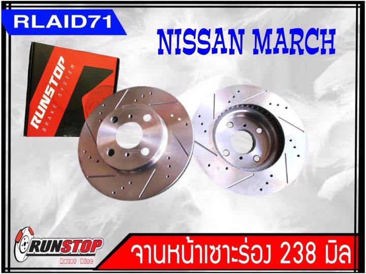 จานเบรคหน้า-เซาะร่อง-runstop-racing-slot-march-มาร์ช-ขนาด-238-มิล-1-คู่-2-ชิ้น-rlaid71