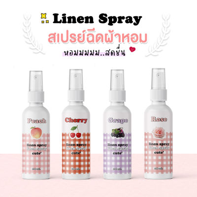 สเปรย์ปรับอากาศ CUTE 100 ml. - สเปรย์ฉีดผ้าหอม สเปรย์น้ำหอมปรับอากาศในรถ น้ำหอมรถ