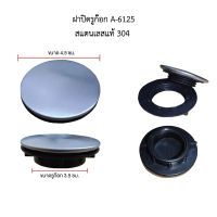 Duraform ฝาปิด ฝาปิดรูก๊อกอ่างซิงค์ จุกปิด จุกปิดรูก๊อกอ่างซิงค์ รุ่น A-6125 Stainless Steel Kitchen Sink Cover Hole Tap