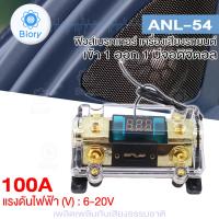 Biory ANL-54 ฟิวส์ดิจิตอล 100A 6-20V เข้า1ออก1 ฟิวส์วัดโวลต์ พร้อมจอแสดงผลดิจิตอล ฟิวส์เครื่องเสียงรถยนต์ ฟิวเครืองเสียง ฟิวรถยนต์ กระบอกฟิวส์ ฟิวส์ #7504 ^FSA