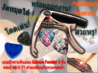 คาโป้ (สีทองชมพู)วัสดุและสปริงเกรดพรีเมี่ยม คาโป้กีตาร์(capo) กีตาร์โปร่ง กีตาร์ไฟฟ้า เบส รุ่นRM-01 แถมฟรี!! ที่เก็บปิ้ก ปิ้กกีตาร์ Gibson Fender