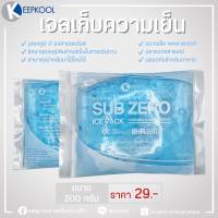 ⚡️Flash sale⚡️SUB ZERO เจลเย็น เจลเก็บความเย็น Ice Gel เจลเก็บความเย็น ไม่ต้องเติมน้ำ  อุณหภูมิ 0°C  200กรัม ประคบเย็น ประคบตา ประคบจมูก