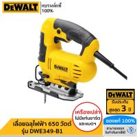 DEWALT เลื่อยฉลุไฟฟ้า 650 วัตต์ รุ่น DWE349-B1