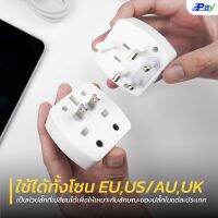 [รับประกัน3เดือน] STUFF ADAPTER Universal Z4 110-250V 6A หัวแปลงปลั๊กไฟ หัวปลั๊ก พับเก็บได้ พกพาสะดวก