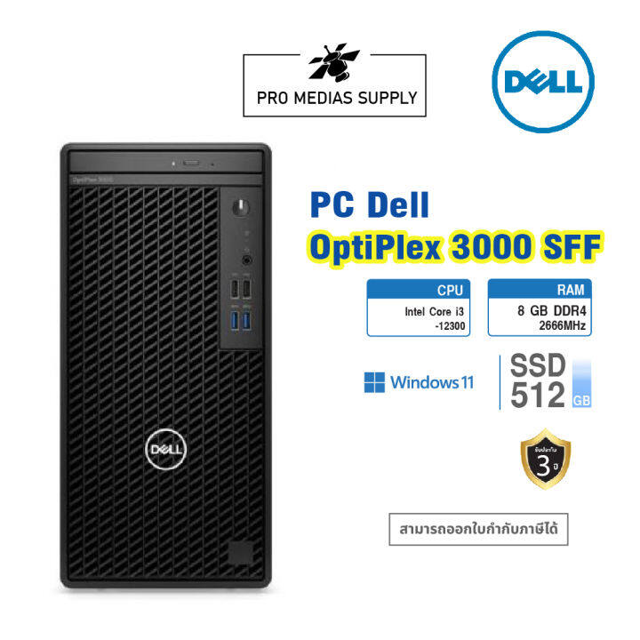 คอมพิวเตอร์เดล-pc-dell-optiplex-3000-sff-i3-12300-8gb-m-2-512gb-win11pro