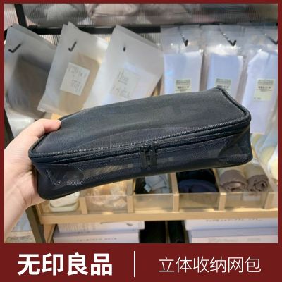 MUJI Muji Storage Bag Cosmetics Swimming Storage Box Net Bag Document Storage Net Bag Travel Portable