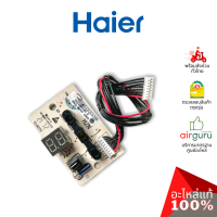 Haier รหัส A0011800184 (A0011800184A , 0011800184A) DISPLAY PANEL แผงรับสัญญาณรีโมท บอร์ดดิสเพล อะไหล่แอร์ ไฮเออร์ ของแท้