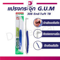 GUM แปรงกระจุก (End-Tuft TB) 308 เหมาะสำหรับใช้บริเวณฟันกราม และผู้ที่จัดฟัน