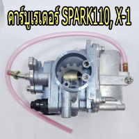 YAMAHA แท้ศูนย์ ชุดคาร์บูเรเตอร์ SPARK110, X-1 (5TN-E4101-20) สปาร์ค