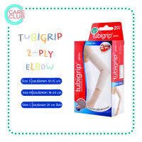 Tubigrip 2 ply Elbow ทูบิกริบ ข้อศอก พับ 2 ชั้น ขนาด S / M / L [กล่องละ 1ชิ้น]