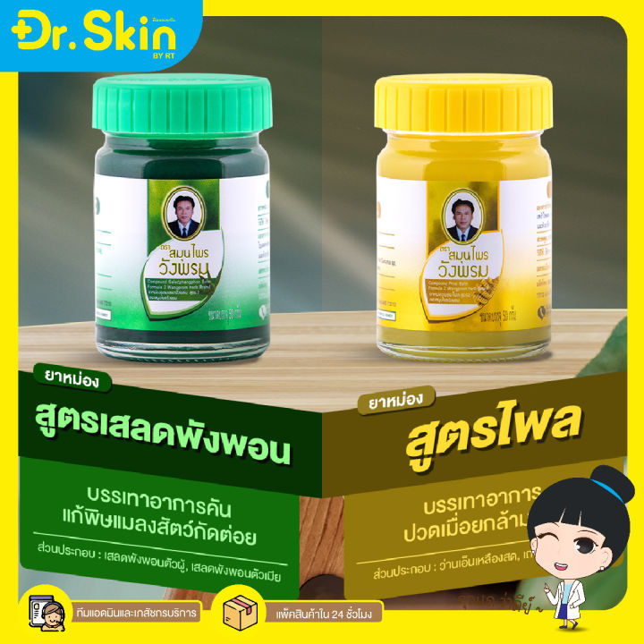 dr-บาล์ม-สมุนไพรวังพรม-วังพรม-สมุนไพร-วังพรมสูตร2-บาล์มทาผม-บาล์มหอม-บาล์มสมุนไพร-บาล์มวังพรม-เสลดพังพอน-บาล์มร้อน-ขี้ผึ้ง