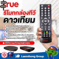 True hd รีโมททรู ( true hd1&amp;2 เท่านั้น ) : ltgroup #รีโมท  #รีโมททีวี   #รีโมทแอร์ #รีโมด