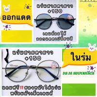 แว่นสายตายาว ออโต้เลนส์ glasses ทรงหยดน้ำ สีเงิน แว่นเปลี่ยนสี เลนส์โฟโตโครมิคปรับสีเข้มขึ้นโดยอัตโนมัติ แถมฟรี ซองใส่แว่น ผ้าเช็ดเลนส์