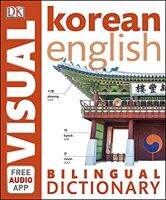 Korean-english Bilingual Visual Dictionary with Free Audio App สั่งเลย!! หนังสือภาษาอังกฤษมือ1 (New)