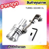 genuine ✶CarSun Turbosound XL ตัวแปลง เสียงท่อรถยนต์ ตัวทำ เสียงเทอร์โบ เสียงเทอร์โบหลอก Car Turbo Sound☬