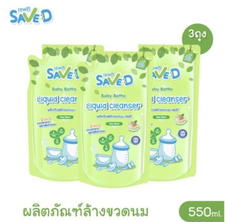 save-d-เซฟดี-ผลิตภัณฑ์ล้างขวดนม-ขนาด550-มล-แพ็ค-3-ถุง