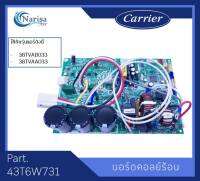 Carrier บอร์ดคอย์ลร้อน Part. 43T6W731