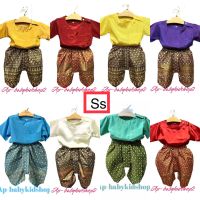 ชุดไทยเด็กผู้ชาย ไซส์ Ss อายุ 4 เดือน ถึง 12 เดือน น้ำหนัก 5-11 kg รอบอก 24 นิ้ว    ***สีกางเกงอาจเปลี่ยนแปลง***