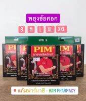 พยุงข้อศอก PIM ELBOW SUPPORT ยืดได้สี่ทิศทาง สวมใส่สบาย ผลิตจากเนื้อผ้าคุณภาพดี