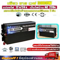 3000W อินเวอร์เตอร์ แปลงไฟรถยนต์ อินเวอร์เตอร์เพียวซายเวฟ Dual USB อินเวอร์เตอร์แปลงไฟ DC 12V To AC 220V Car Inverter