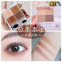 Of authentic Japanese field canmake eye shadow four-color shu she lasting new Christmas 010203