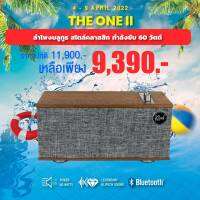 ส่งฟรีทั่วประเทศ KLIPSCH THE ONE II ลำโพงไร้สายเชื่อมต่อการทำงานด้วยระบบบลูทูธ ขนาด 4.5 นิ้ว 60 วัตต์ (รับประกันศูนย์ไทย (SOUND REPUBLIC)