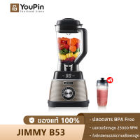 [2021 สูตรใหม่] JIMMY Smart Smoothie Blender B53 เครื่องปั่นน้ำผลไม้ เครื่องปั่นอเนกประสงค์ สกัดเย็น เครื่องใหญ่